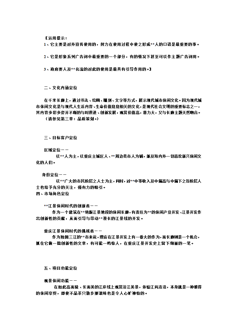 商业用房整体策划.doc第4页