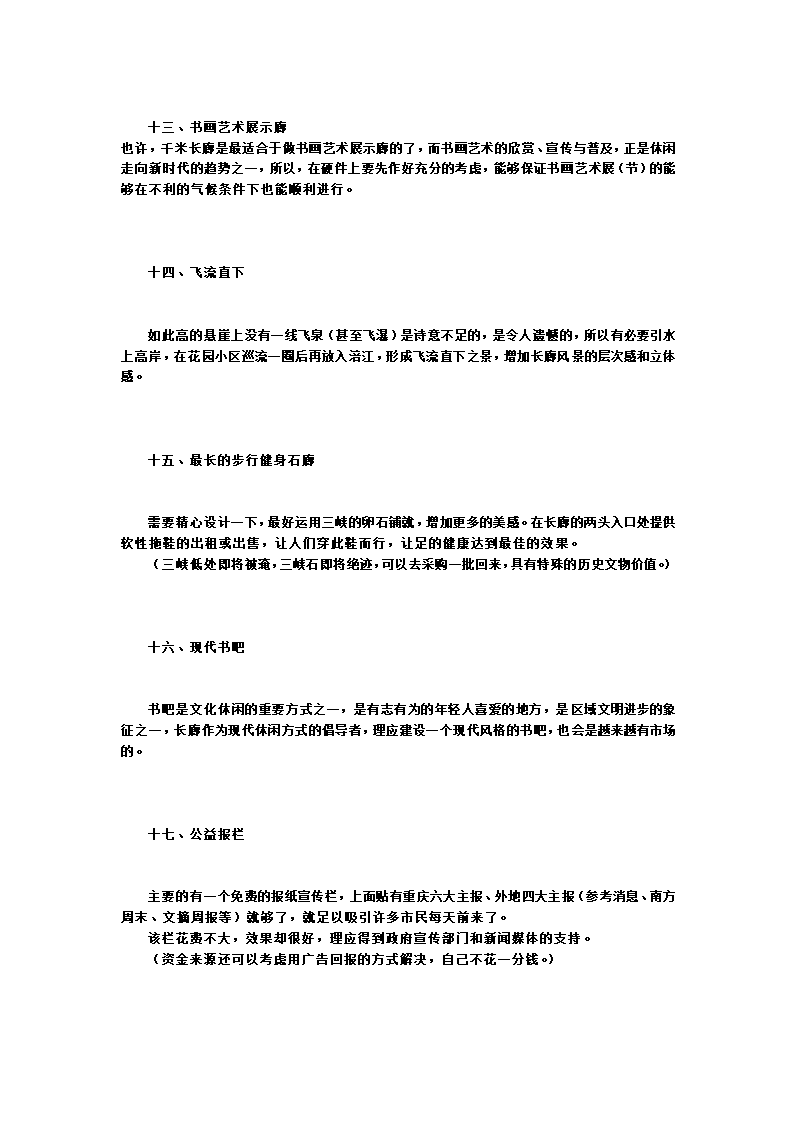 商业用房整体策划.doc第11页