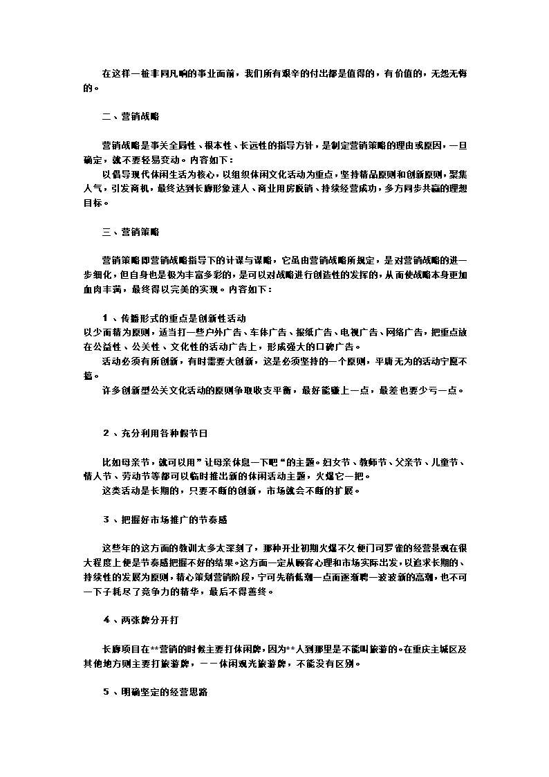 商业用房整体策划.doc第13页