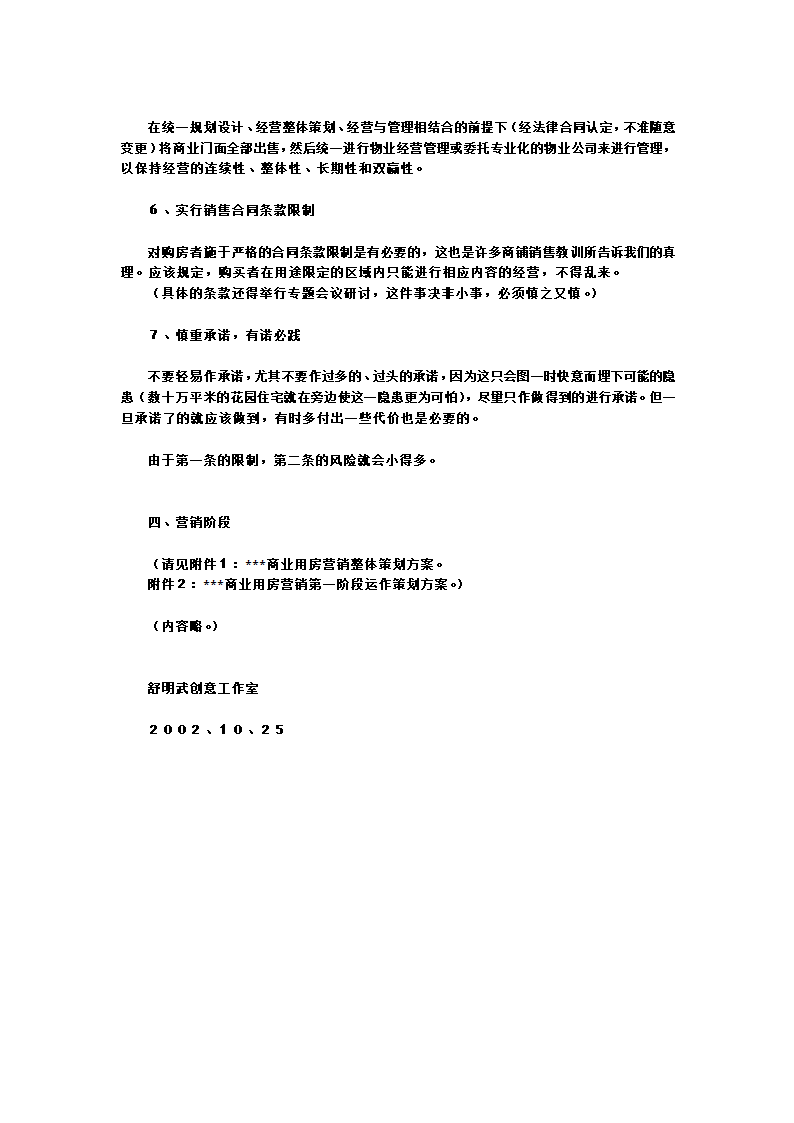 商业用房整体策划.doc第14页