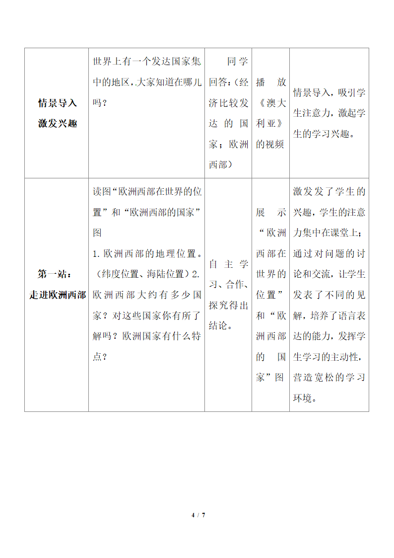 （教案5）欧洲西部.doc第4页