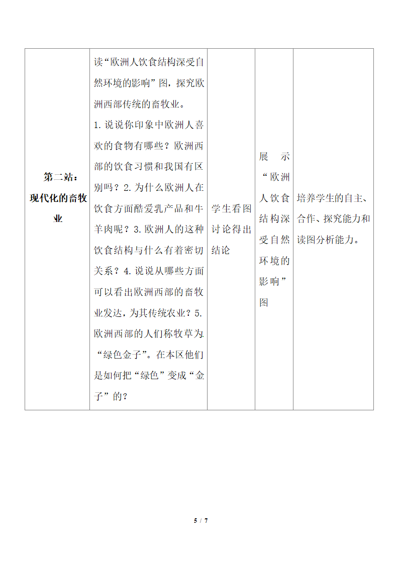 （教案5）欧洲西部.doc第5页