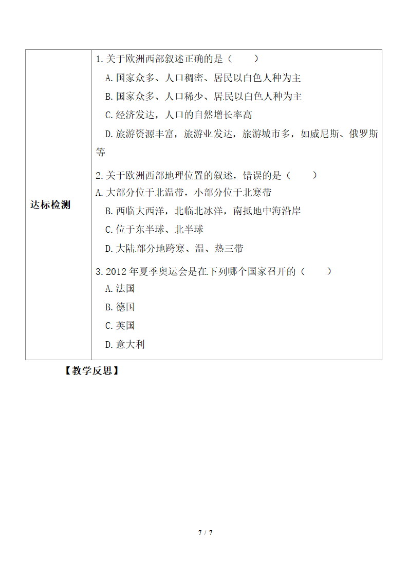 （教案5）欧洲西部.doc第7页