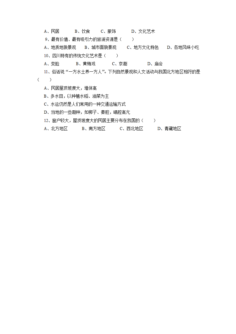 《第四节 繁荣地方特色文化》习题1.doc第2页