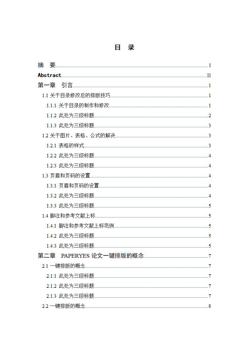 北方工业大学硕士学位论文格式范文模板.docx第6页