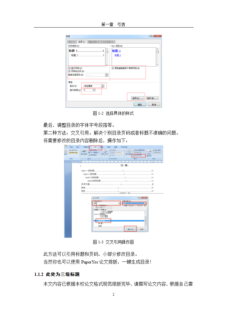 北方工业大学硕士学位论文格式范文模板.docx第9页