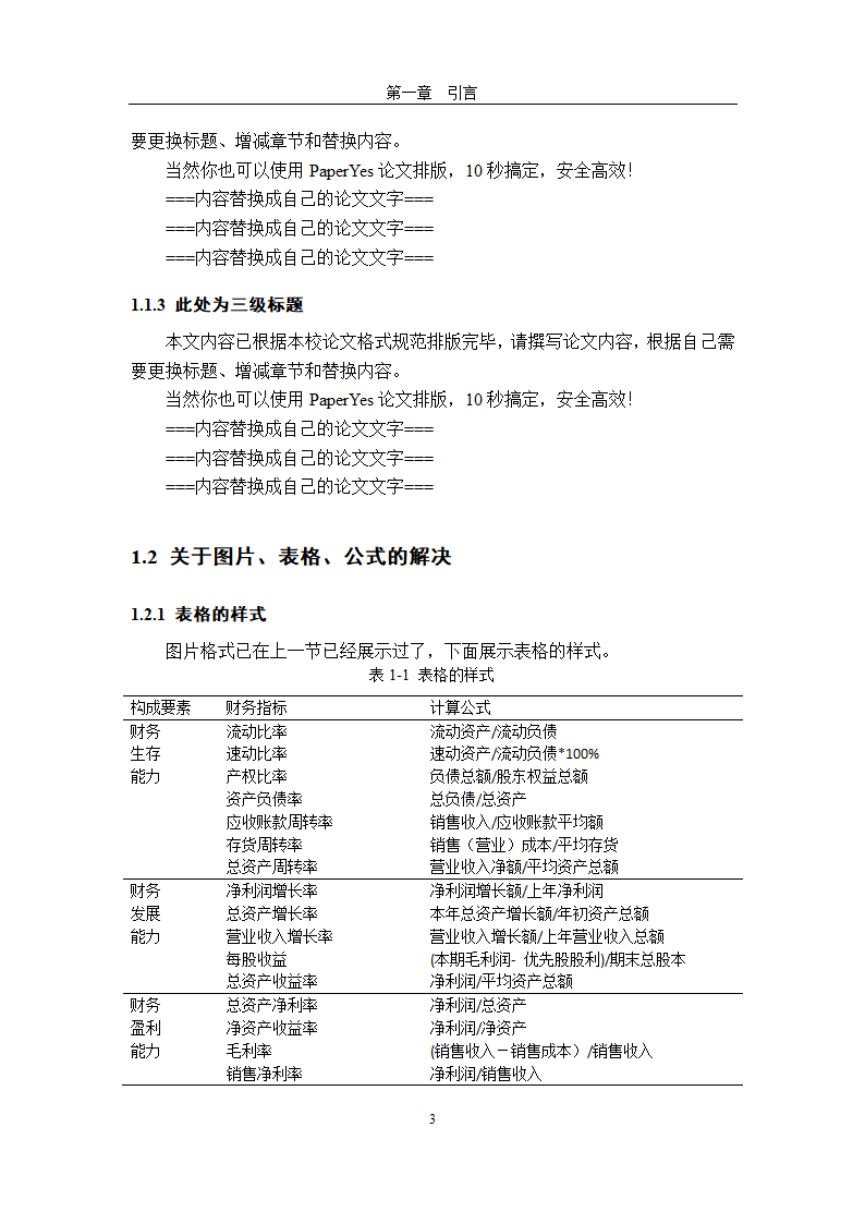 北方工业大学硕士学位论文格式范文模板.docx第10页