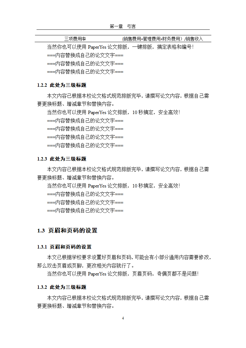 北方工业大学硕士学位论文格式范文模板.docx第11页