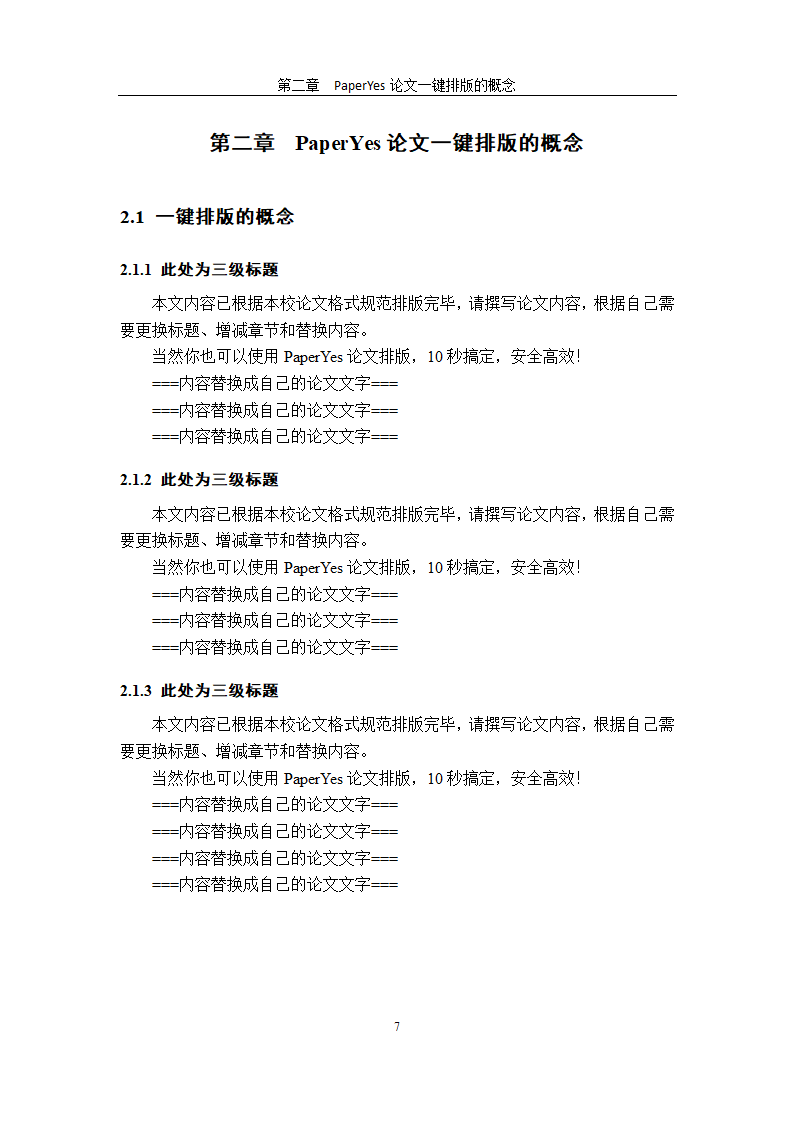 北方工业大学硕士学位论文格式范文模板.docx第14页