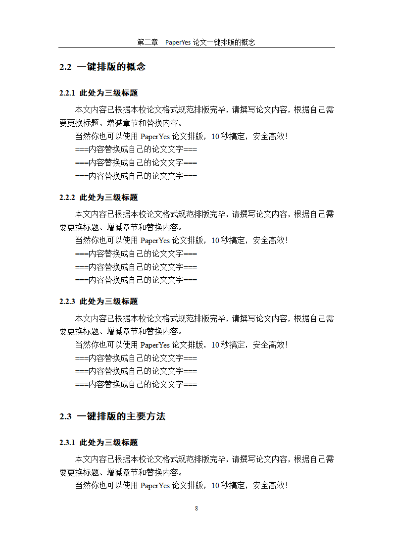 北方工业大学硕士学位论文格式范文模板.docx第15页