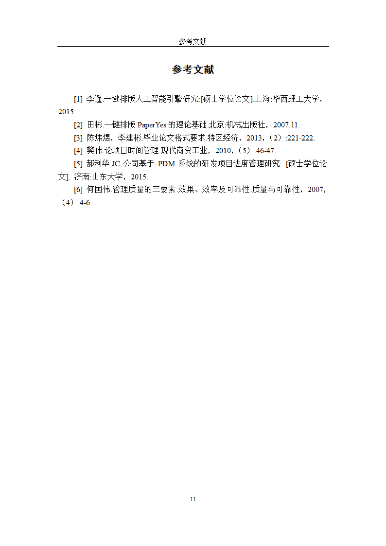 北方工业大学硕士学位论文格式范文模板.docx第18页