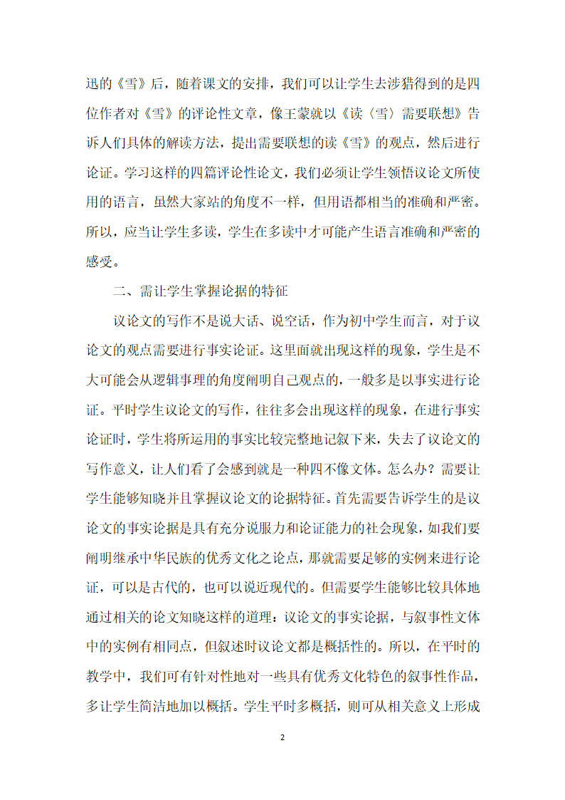 对初中议论文教学的点滴思考.docx第2页