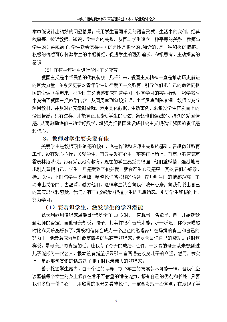 教育管理专业论文-浅析教学管理要注重发挥师生的主观能动性.doc第8页