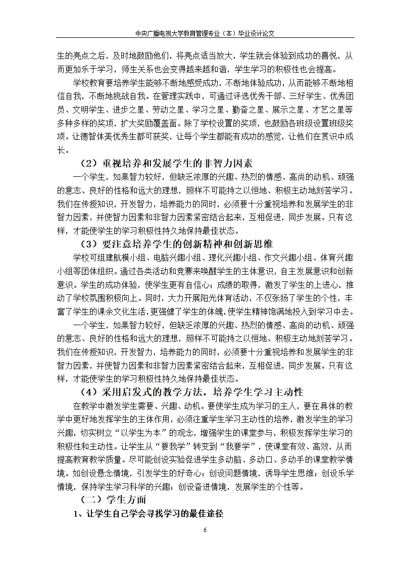 教育管理专业论文-浅析教学管理要注重发挥师生的主观能动性.doc第9页