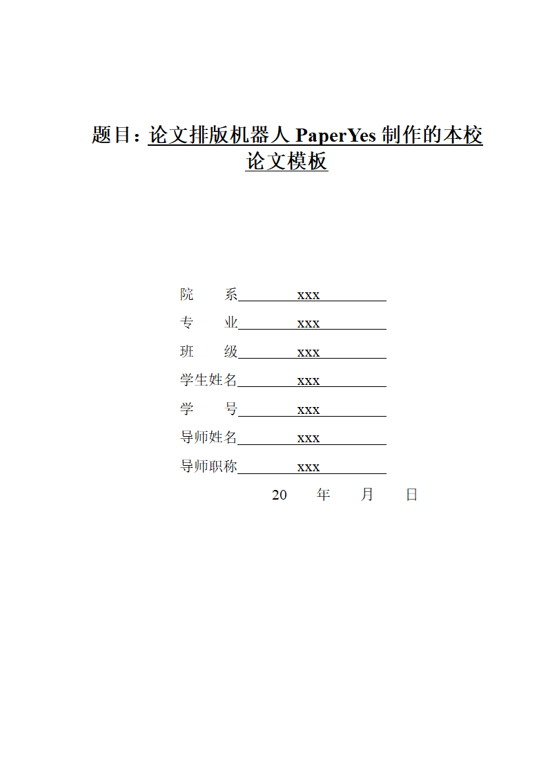 北京物资学院本科-文法类-毕业论文格式范文模板.docx第1页