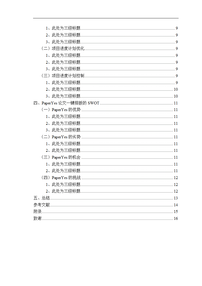 北京物资学院本科-文法类-毕业论文格式范文模板.docx第5页