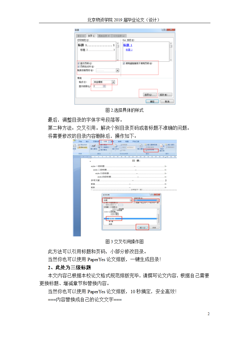 北京物资学院本科-文法类-毕业论文格式范文模板.docx第7页