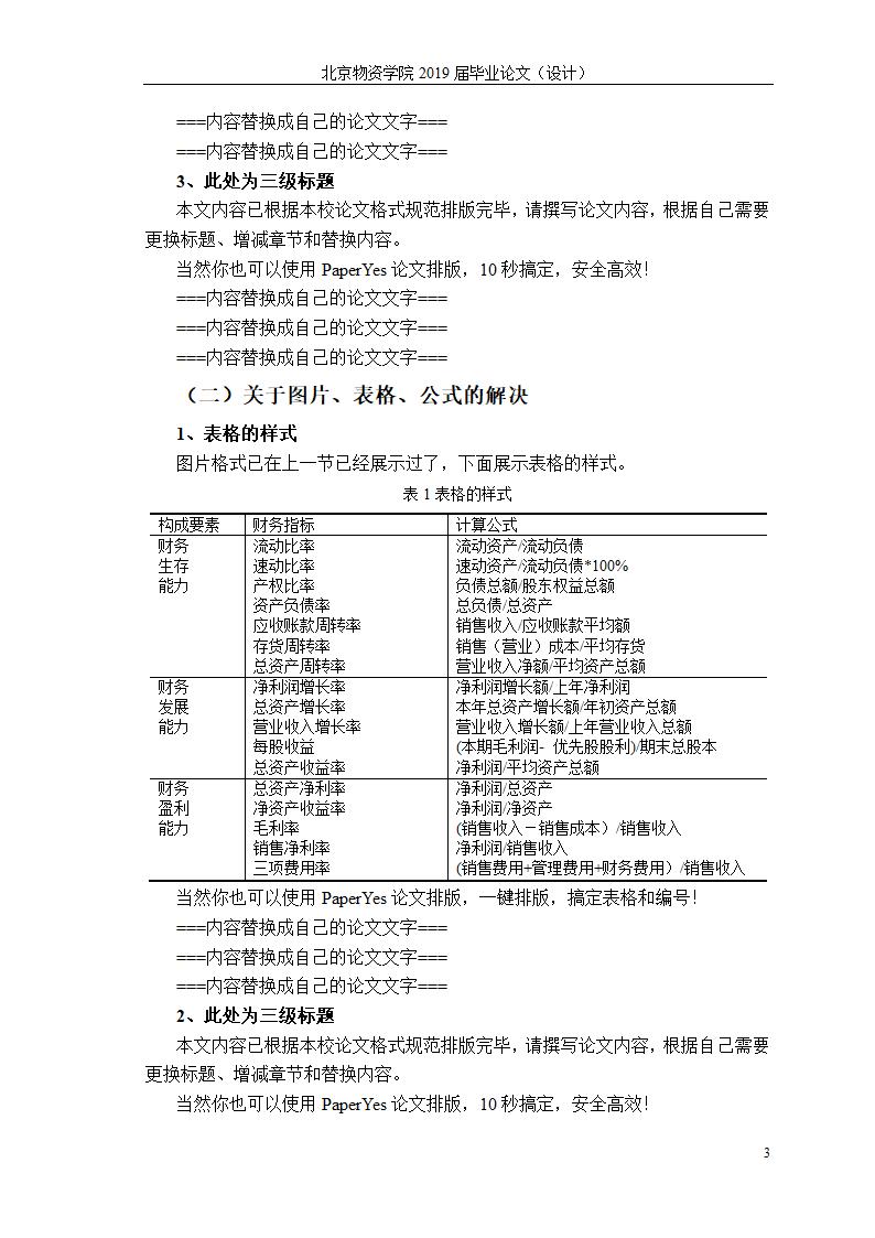 北京物资学院本科-文法类-毕业论文格式范文模板.docx第8页