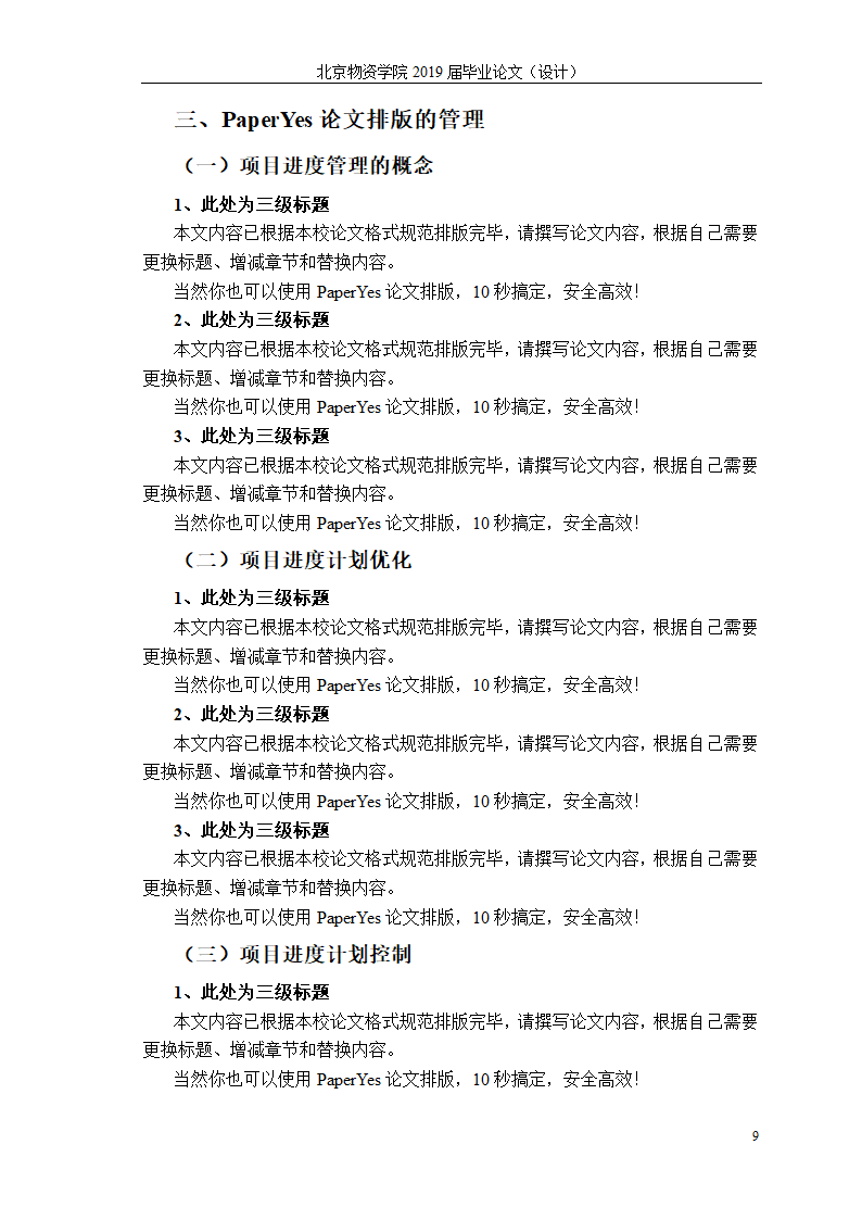 北京物资学院本科-文法类-毕业论文格式范文模板.docx第14页