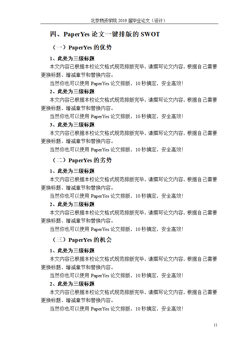 北京物资学院本科-文法类-毕业论文格式范文模板.docx第16页