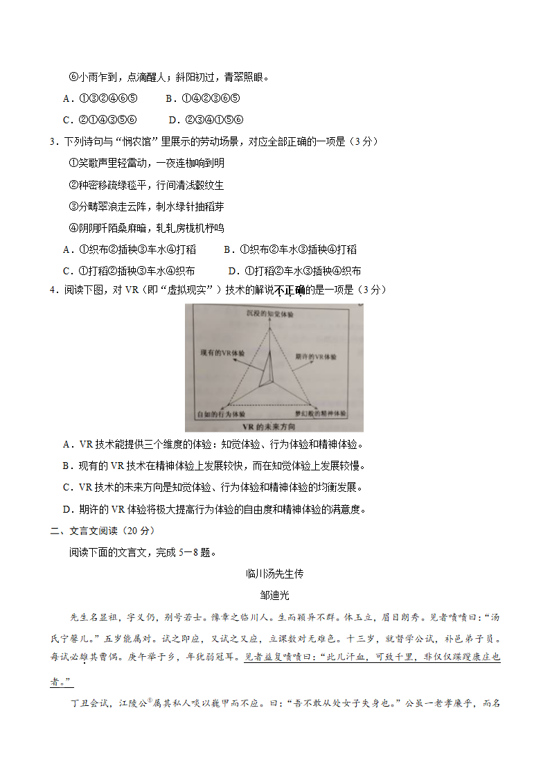 2019年江苏卷语文高考真题.doc第2页