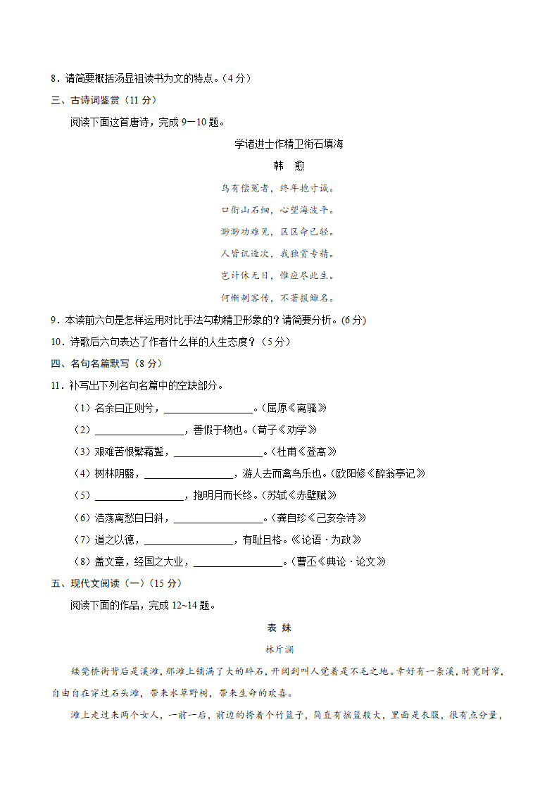 2019年江苏卷语文高考真题.doc第4页