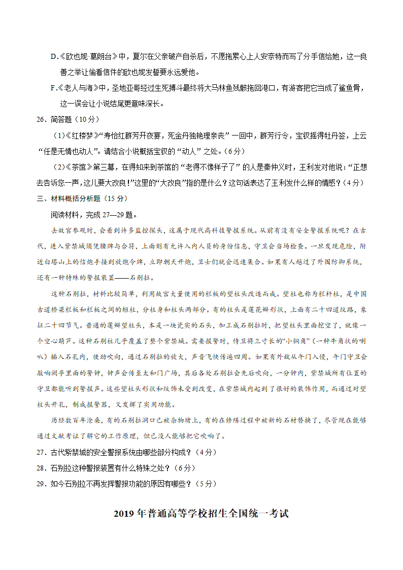 2019年江苏卷语文高考真题.doc第11页