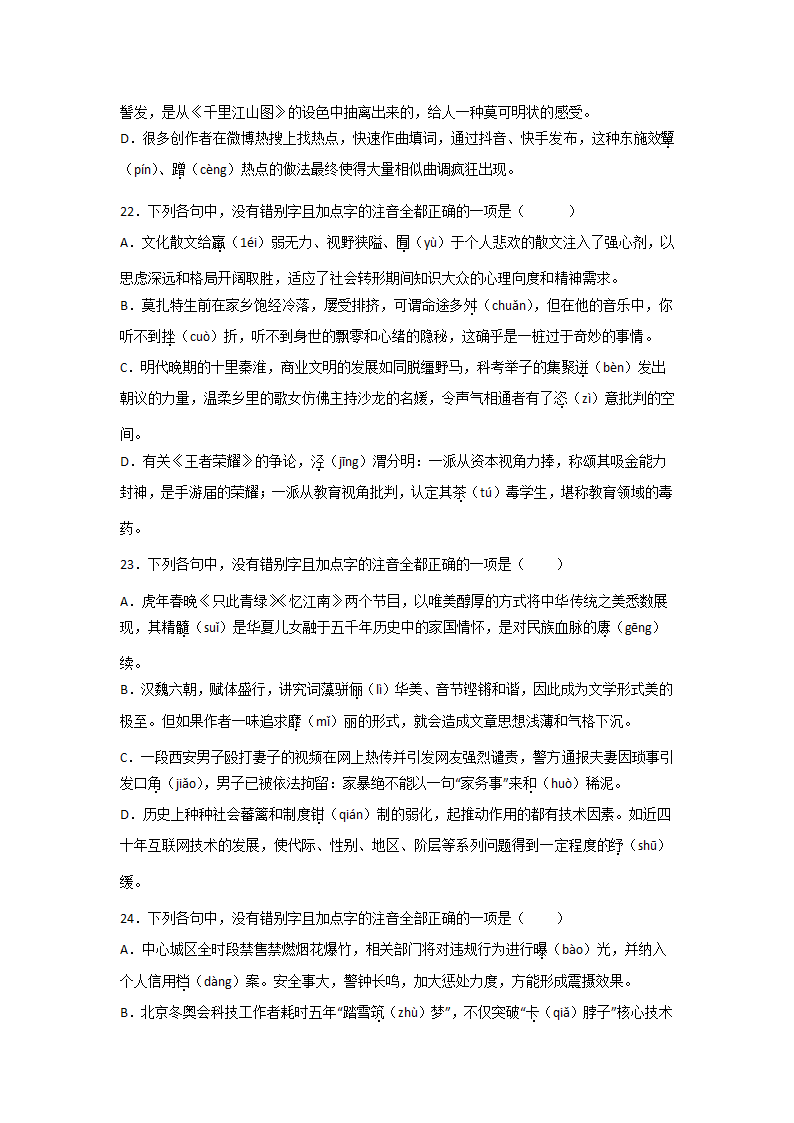 浙江高考语文一轮复习：字音字形（含解析）.doc第8页