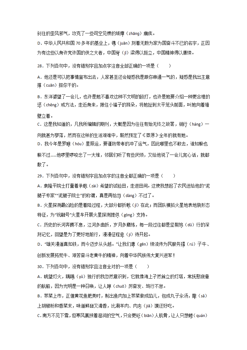 浙江高考语文一轮复习：字音字形（含解析）.doc第10页