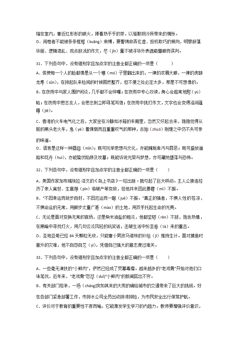 浙江高考语文一轮复习：字音字形（含解析）.doc第11页