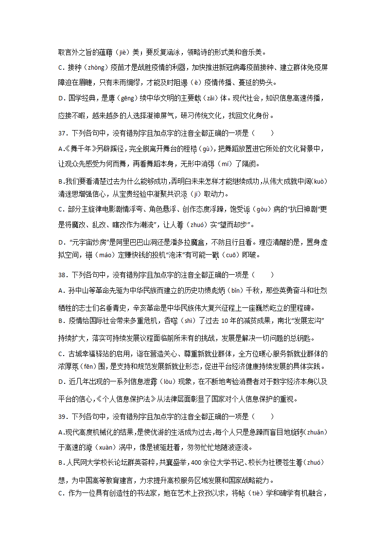 浙江高考语文一轮复习：字音字形（含解析）.doc第13页