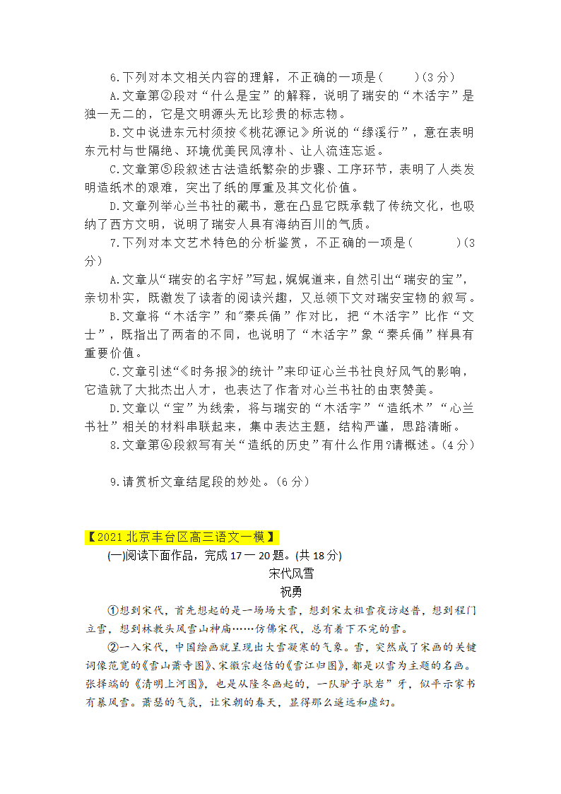 2021年高考语文复习  现代文阅读散文专项训练含答案.doc第3页