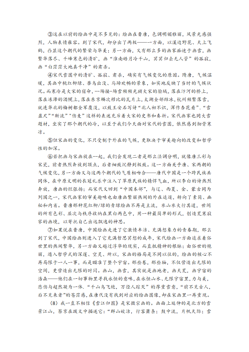 2021年高考语文复习  现代文阅读散文专项训练含答案.doc第4页