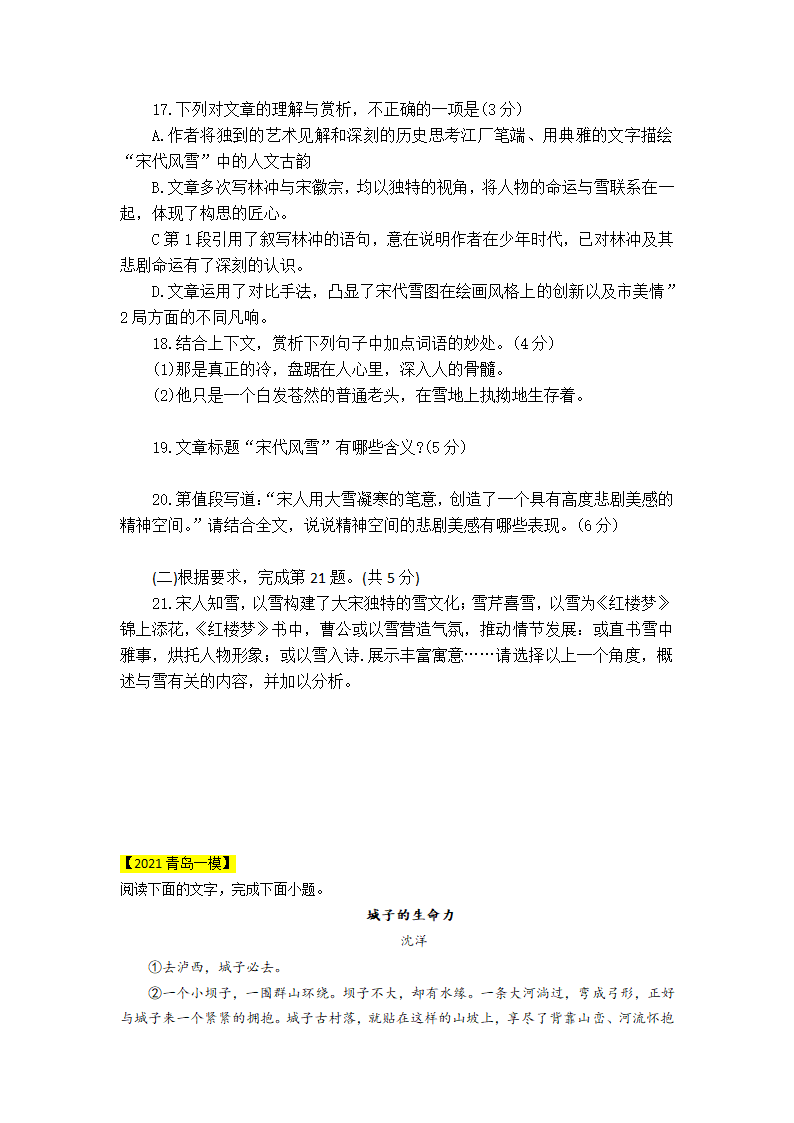 2021年高考语文复习  现代文阅读散文专项训练含答案.doc第6页