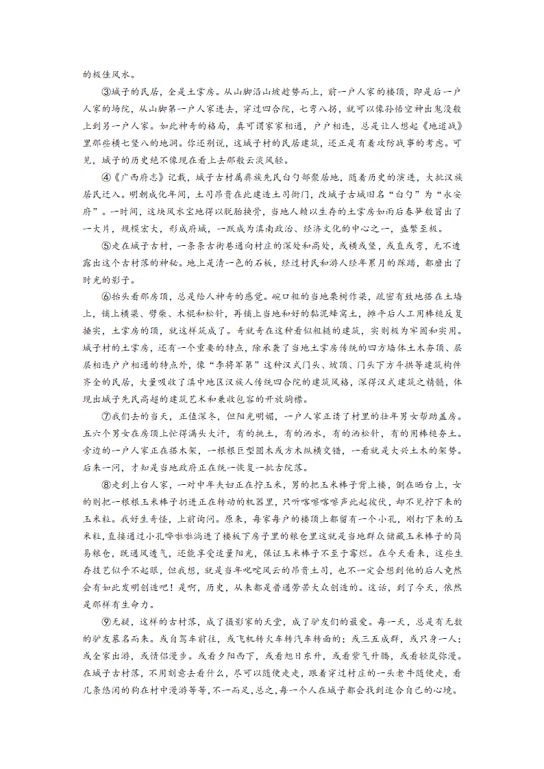 2021年高考语文复习  现代文阅读散文专项训练含答案.doc第7页