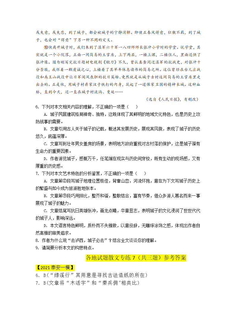 2021年高考语文复习  现代文阅读散文专项训练含答案.doc第8页