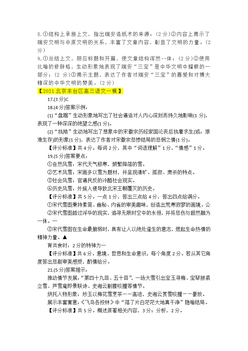 2021年高考语文复习  现代文阅读散文专项训练含答案.doc第9页