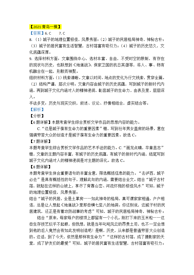 2021年高考语文复习  现代文阅读散文专项训练含答案.doc第10页