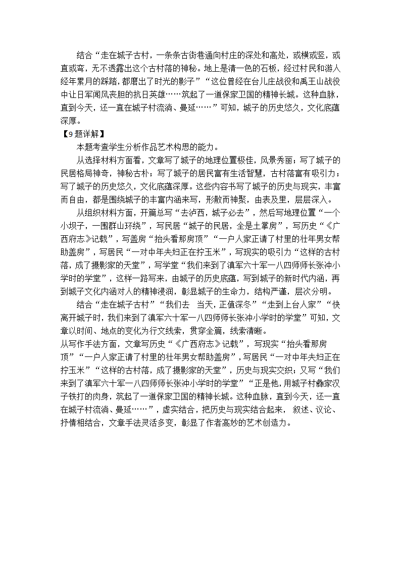 2021年高考语文复习  现代文阅读散文专项训练含答案.doc第11页