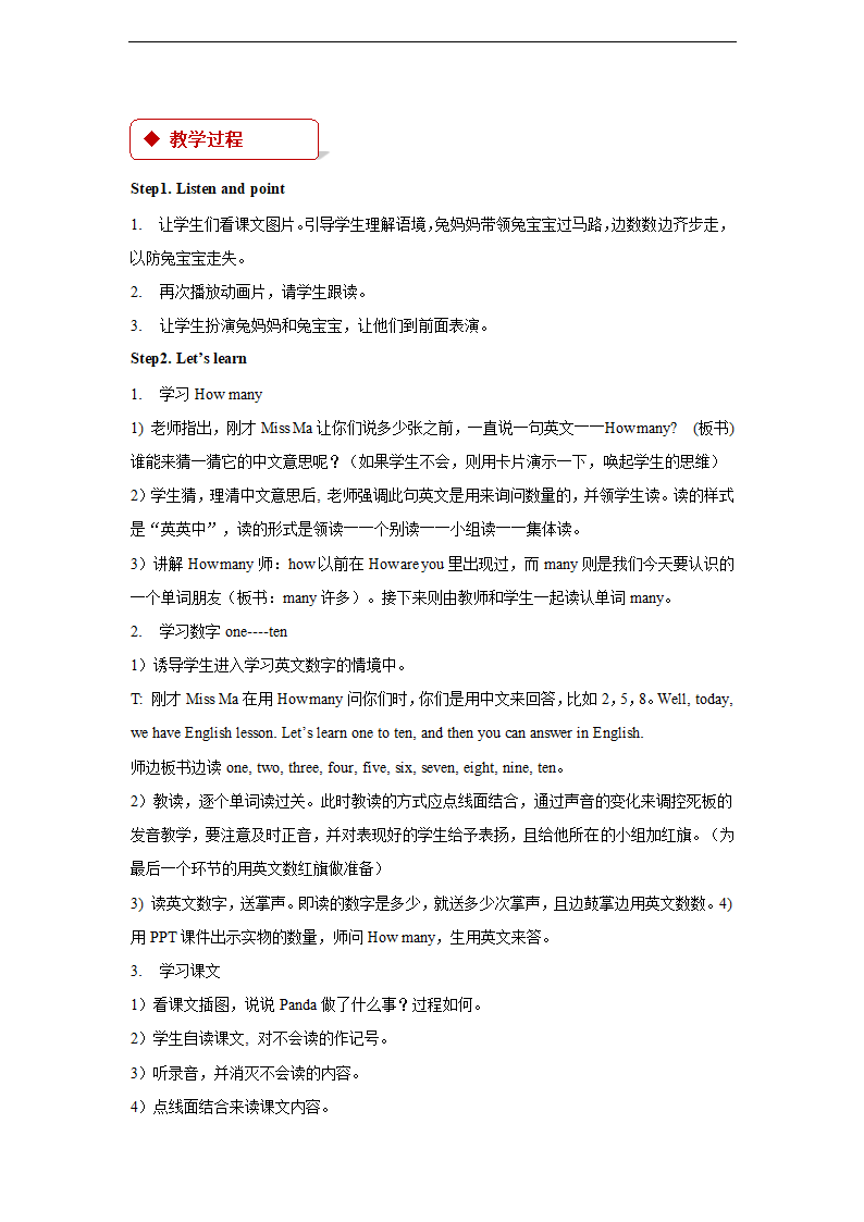 小学英语外研版一年级上册《Module 8 Unit 1 How many》教案.docx第2页