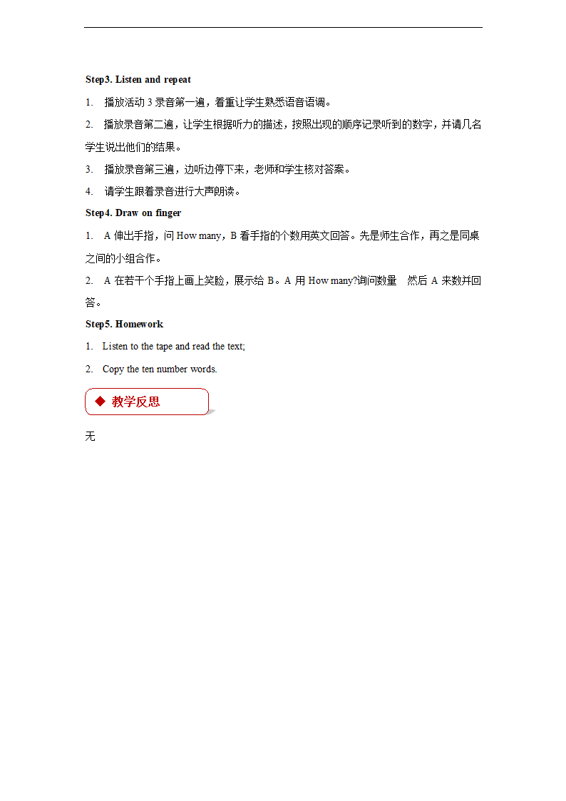 小学英语外研版一年级上册《Module 8 Unit 1 How many》教案.docx第3页