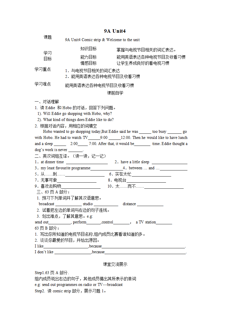 牛津译林版英语 9A Unit4精品教学案（Word版共10课时）.doc第1页