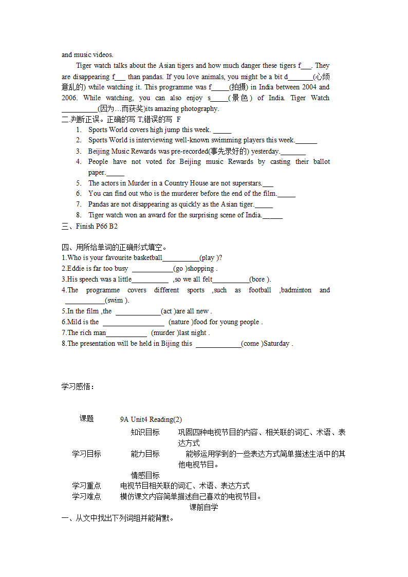 牛津译林版英语 9A Unit4精品教学案（Word版共10课时）.doc第6页