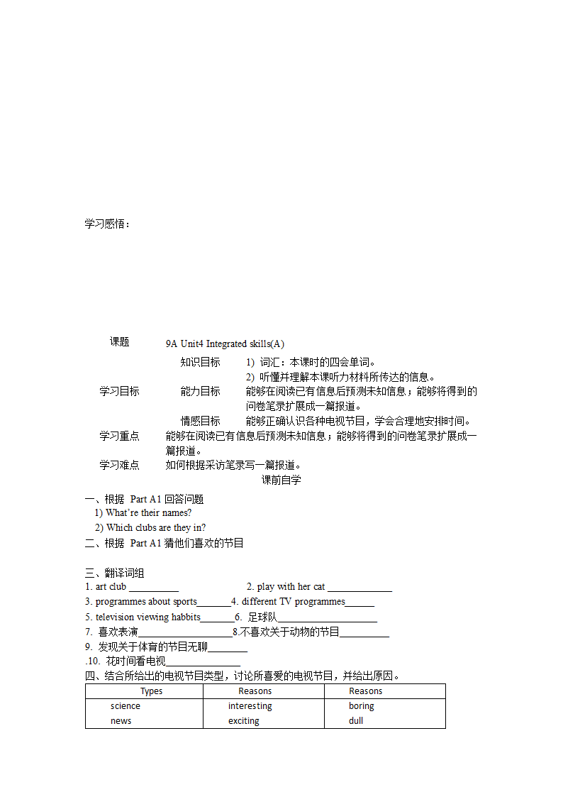 牛津译林版英语 9A Unit4精品教学案（Word版共10课时）.doc第17页