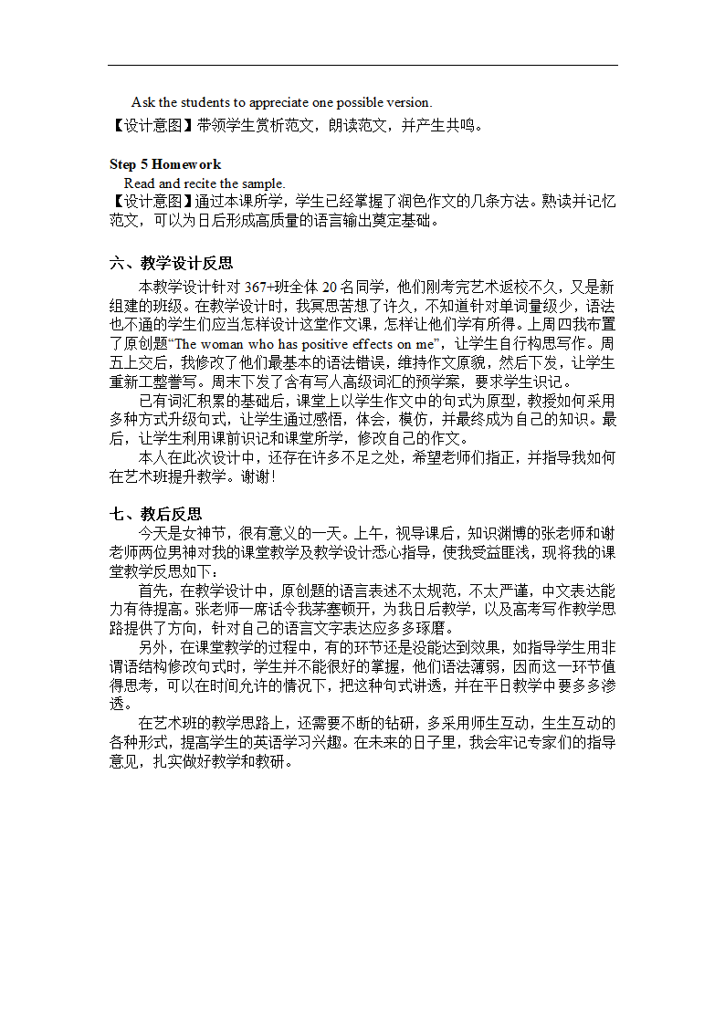 2022届高考英语二轮复习：全国高考英语卷题型（新高考I卷）作文一讲评教案.doc第4页