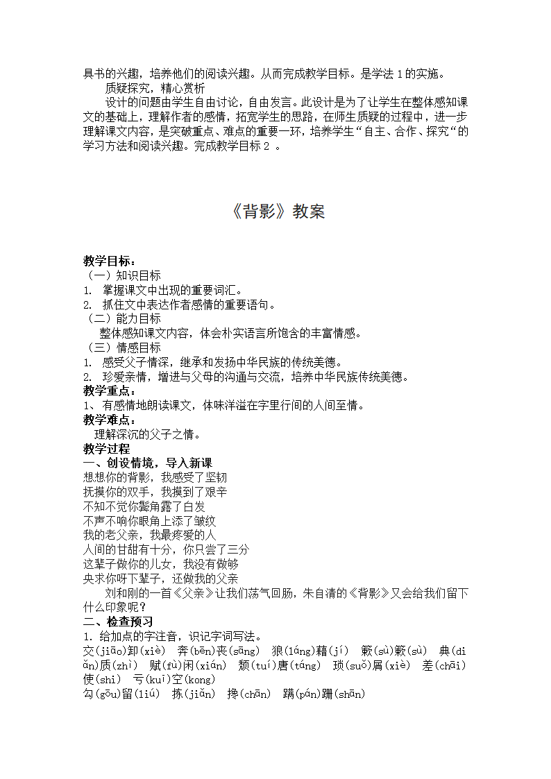 部编版语文八年级上册13背影教学流程及设计意图+同步作业.doc第2页