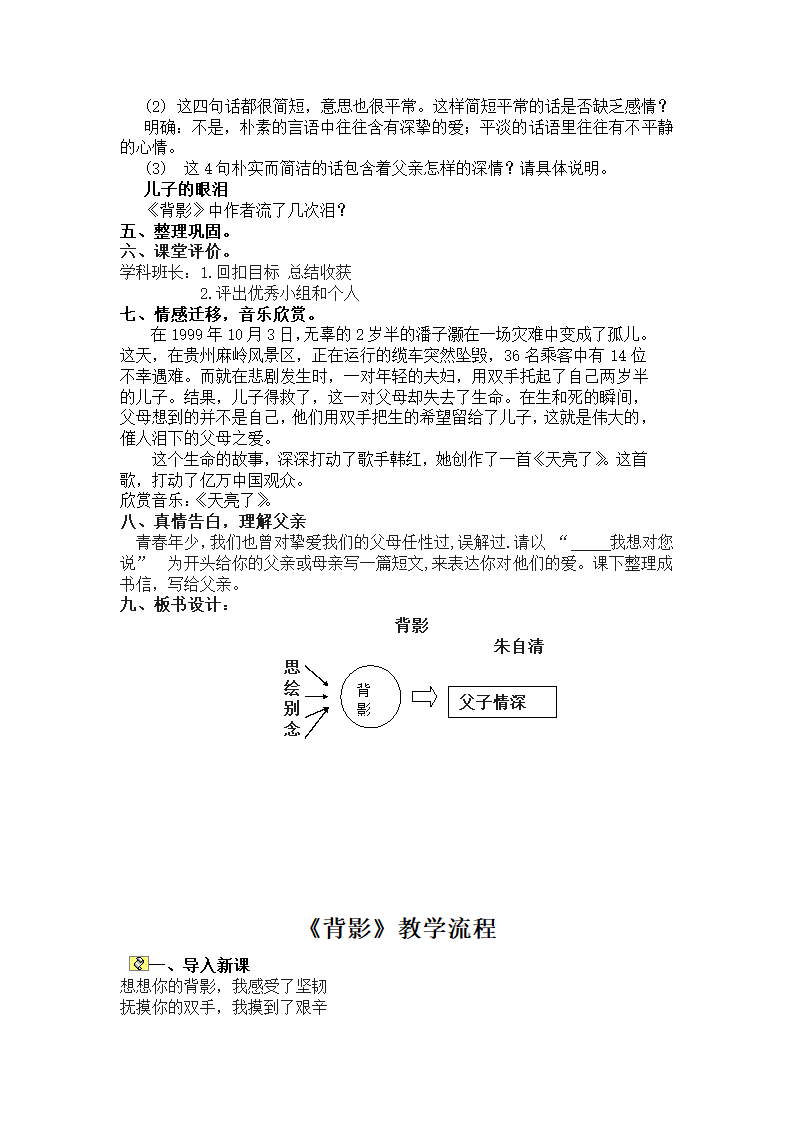 部编版语文八年级上册13背影教学流程及设计意图+同步作业.doc第4页