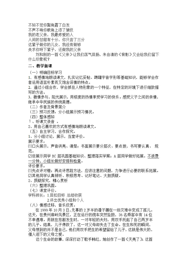 部编版语文八年级上册13背影教学流程及设计意图+同步作业.doc第5页