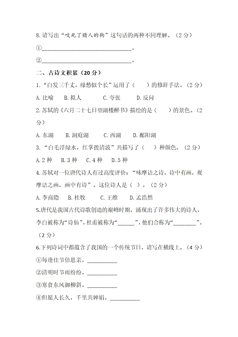 2022年部编版小学语文四年级质量监测模拟卷（含答案）.doc第3页