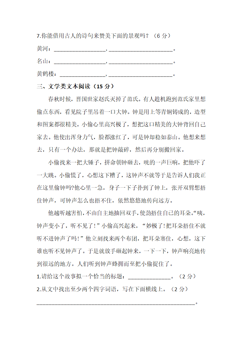 2022年部编版小学语文四年级质量监测模拟卷（含答案）.doc第4页